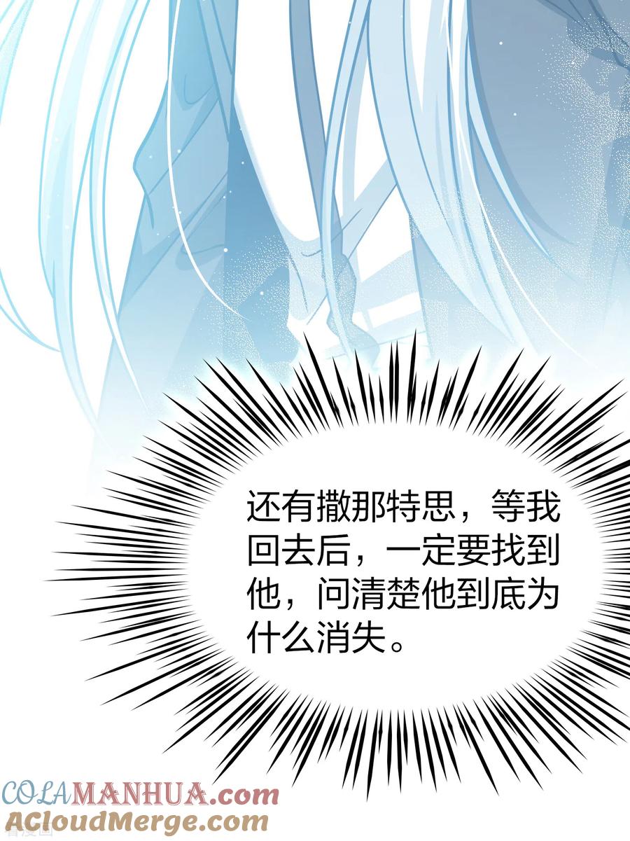 第2季第152话成为神使1-寻找前世之旅-飒飒动漫（第16张）