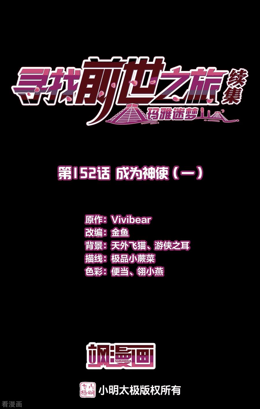 第2季第152话成为神使1-寻找前世之旅-飒飒动漫（第2张）