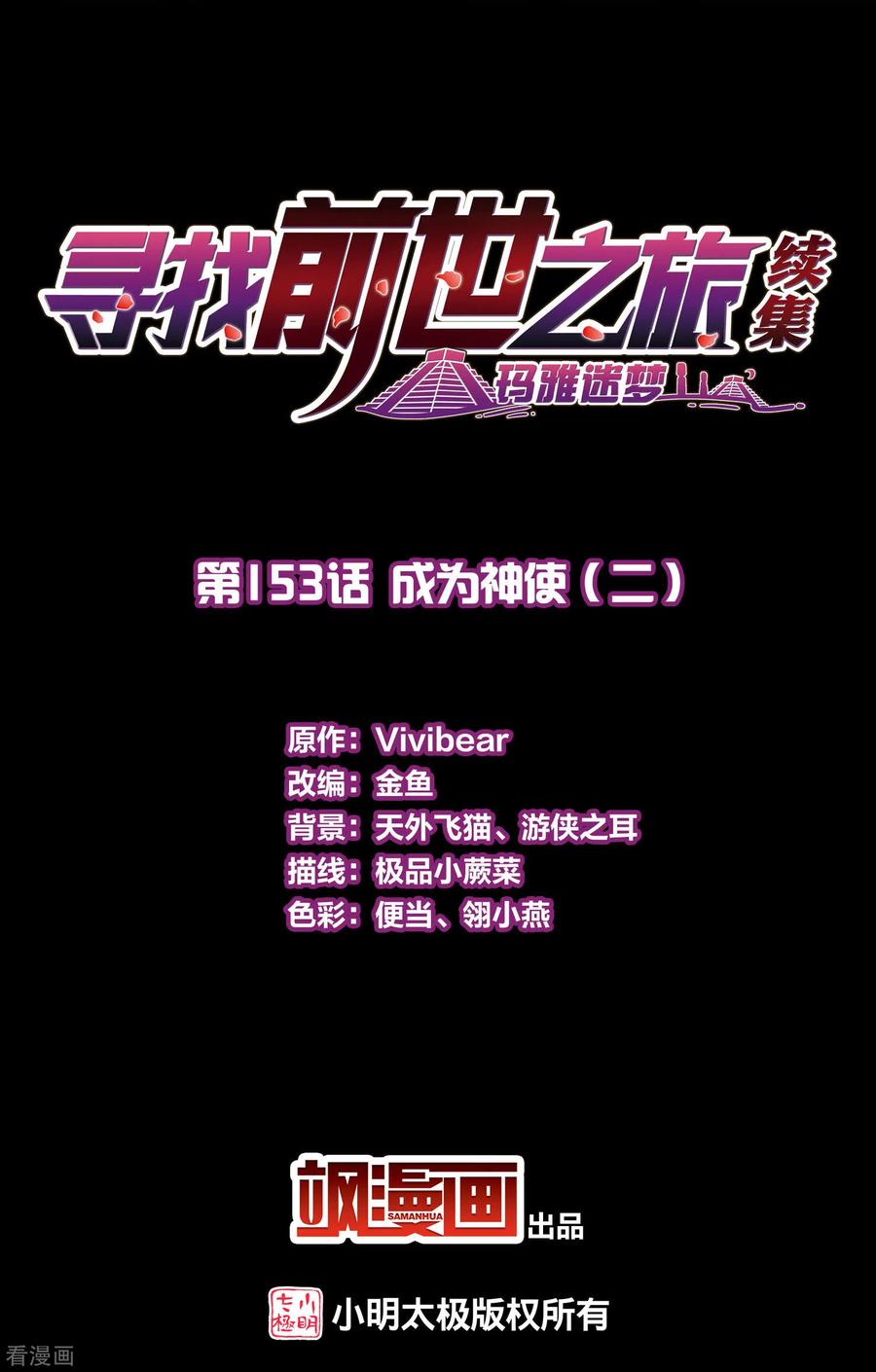 第2季第153话成为神使2-寻找前世之旅-飒飒动漫（第2张）