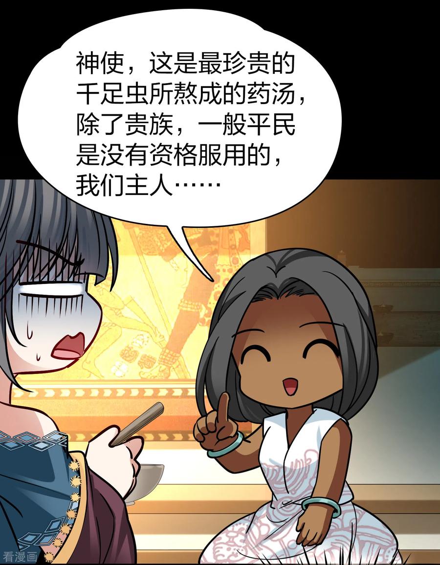 第2季第153话成为神使2-寻找前世之旅-飒飒动漫（第8张）
