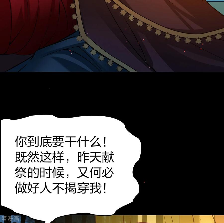 第2季第154话玛雅女王1-寻找前世之旅-飒飒动漫（第18张）