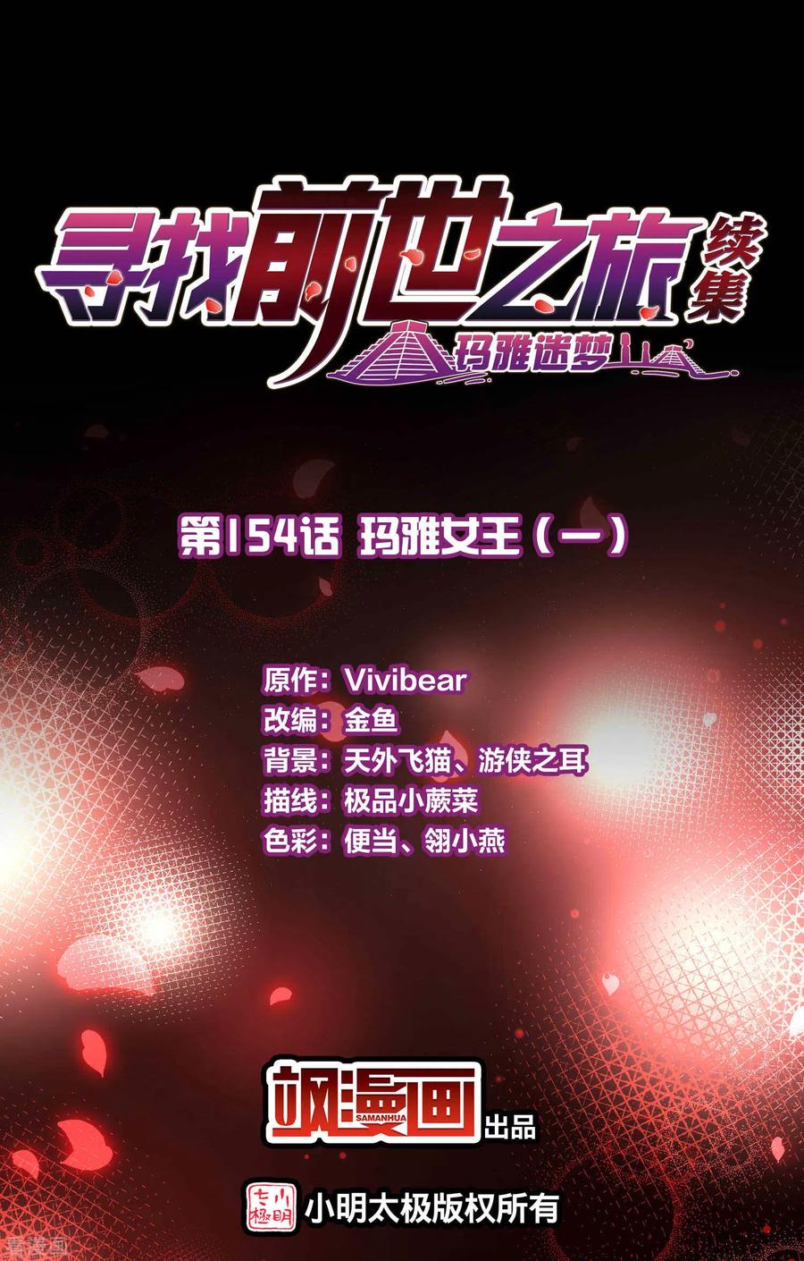 第2季第154话玛雅女王1-寻找前世之旅-飒飒动漫（第2张）
