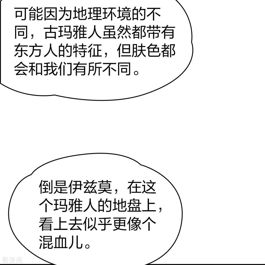 第2季第155话玛雅女王2-寻找前世之旅-飒飒动漫（第12张）
