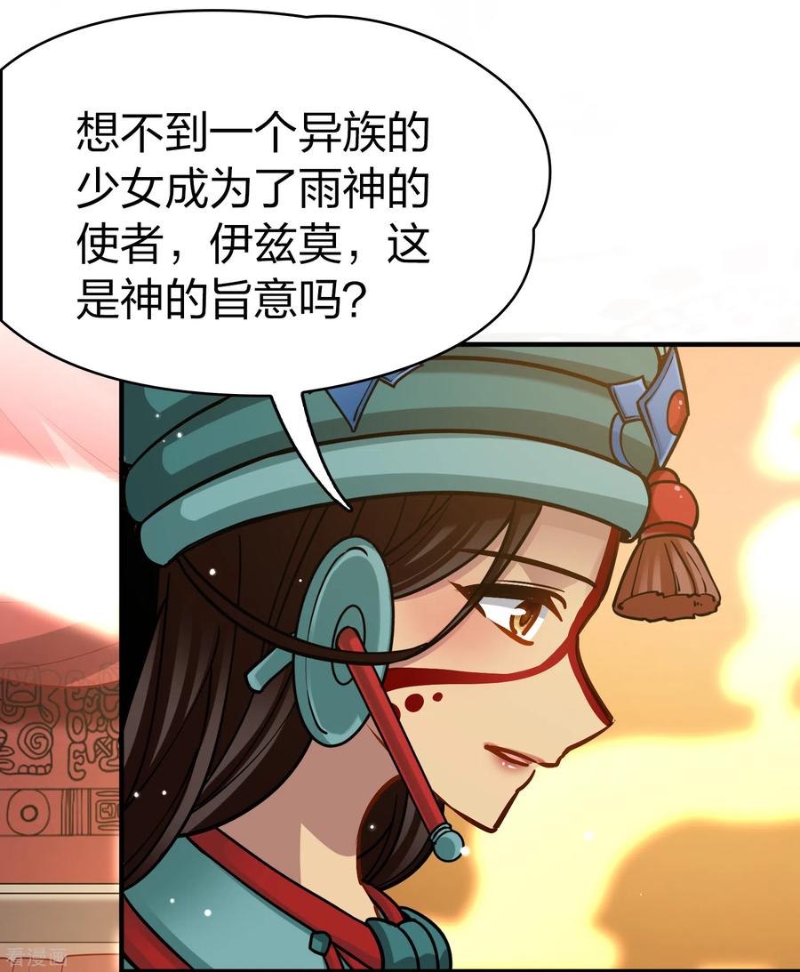 第2季第155话玛雅女王2-寻找前世之旅-飒飒动漫（第14张）