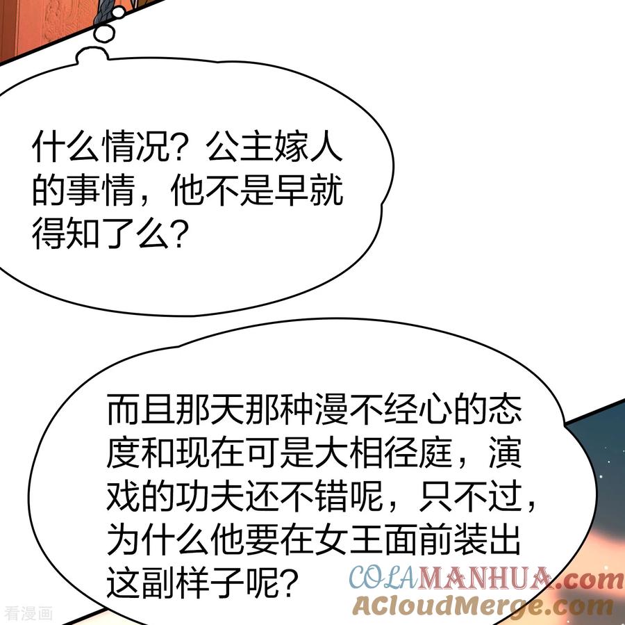 第2季第155话玛雅女王2-寻找前世之旅-飒飒动漫（第19张）