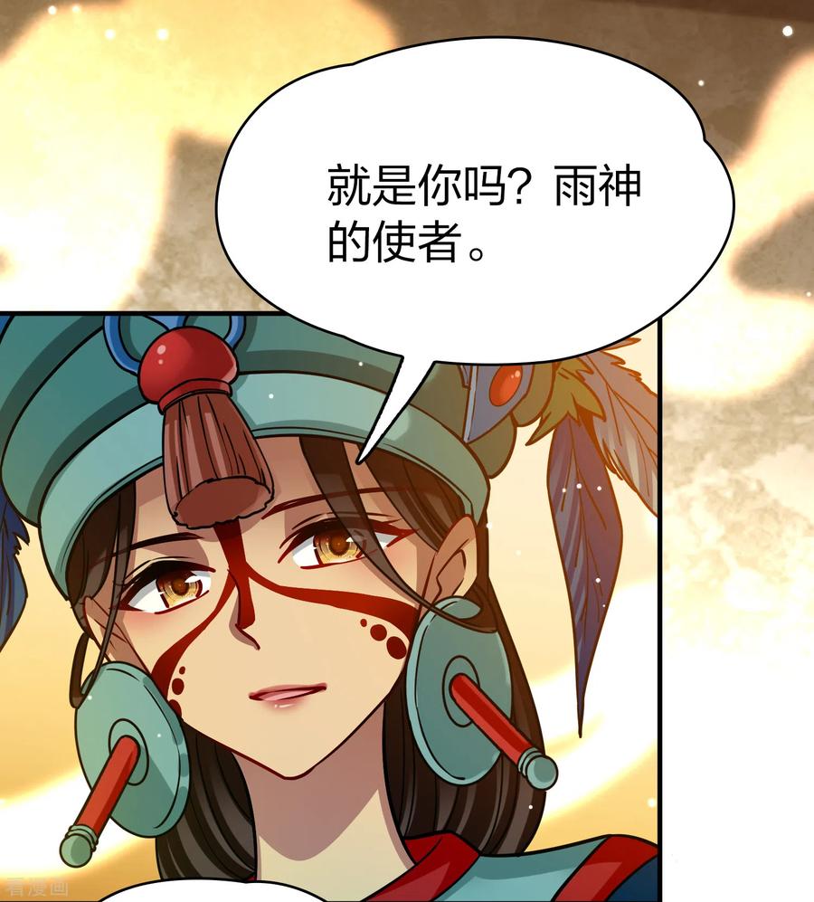 第2季第155话玛雅女王2-寻找前世之旅-飒飒动漫（第10张）