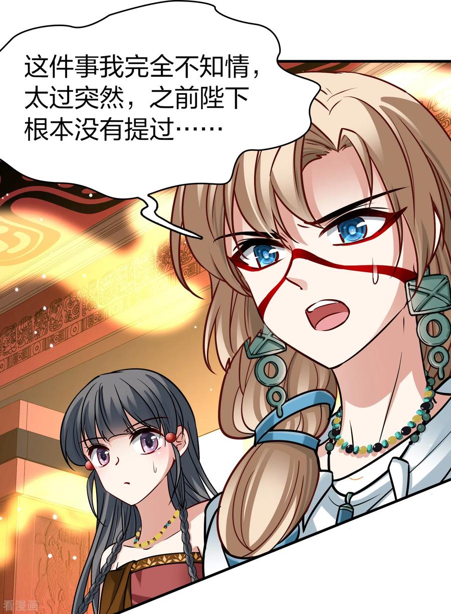 第2季第155话玛雅女王2-寻找前世之旅-飒飒动漫（第18张）