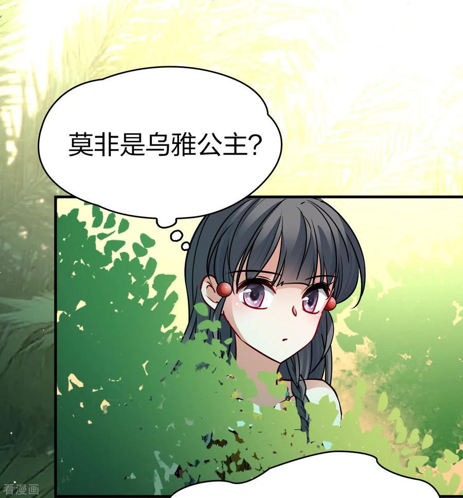 第2季第156话抓蝎子1-寻找前世之旅-飒飒动漫（第8张）