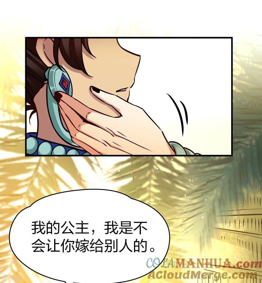第2季第156话抓蝎子1-寻找前世之旅-飒飒动漫（第11张）