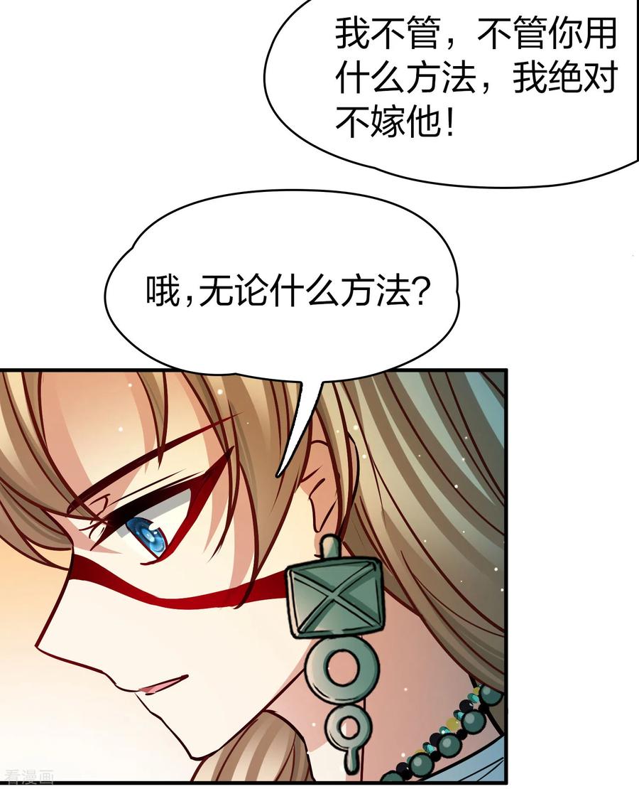 第2季第156话抓蝎子1-寻找前世之旅-飒飒动漫（第16张）