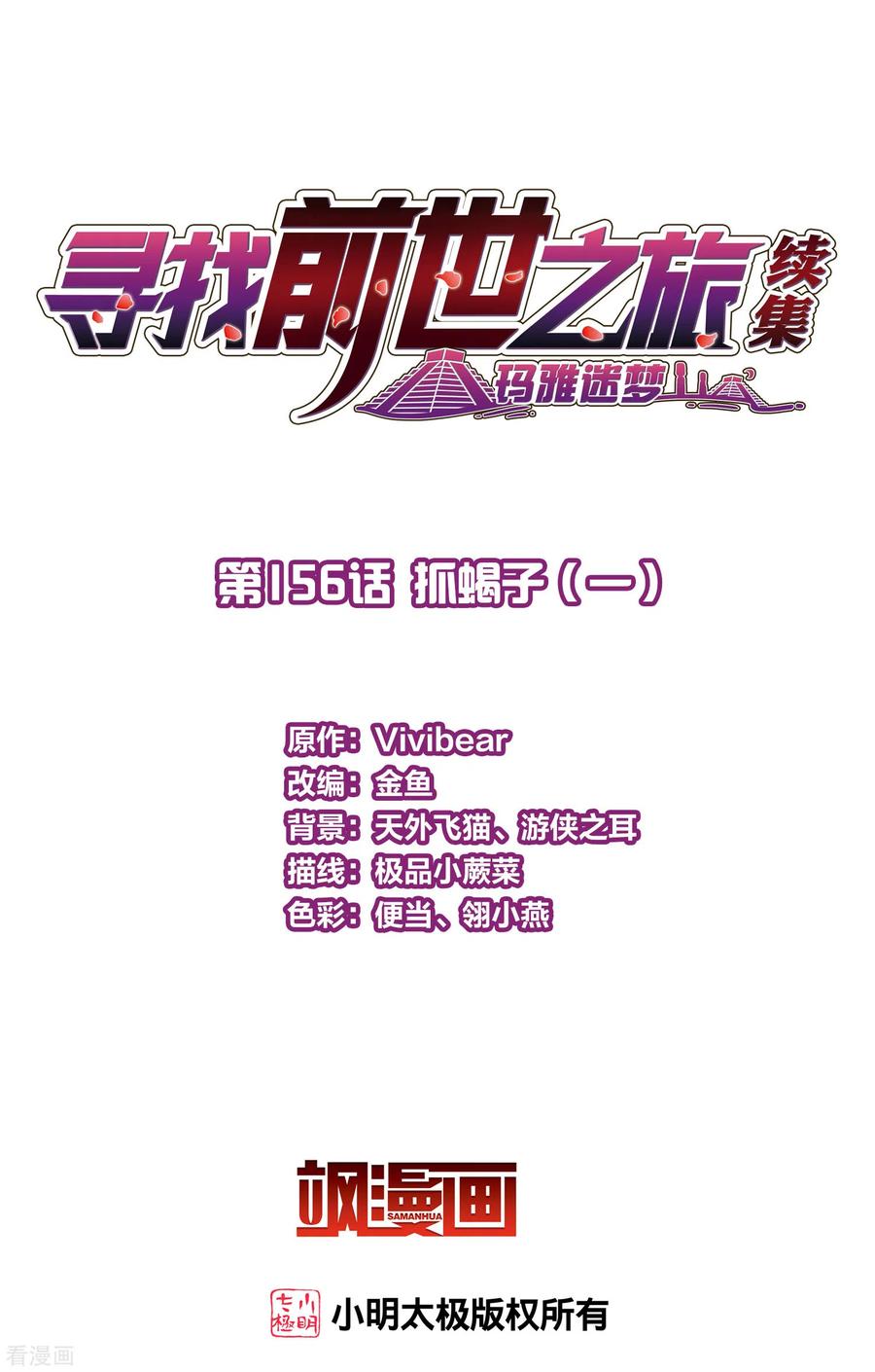 第2季第156话抓蝎子1-寻找前世之旅-飒飒动漫（第2张）