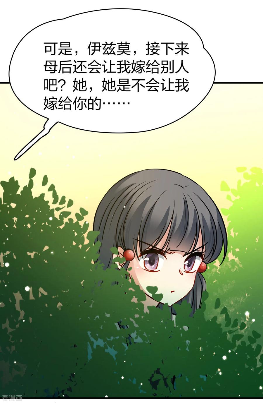 第2季第156话抓蝎子1-寻找前世之旅-飒飒动漫（第20张）
