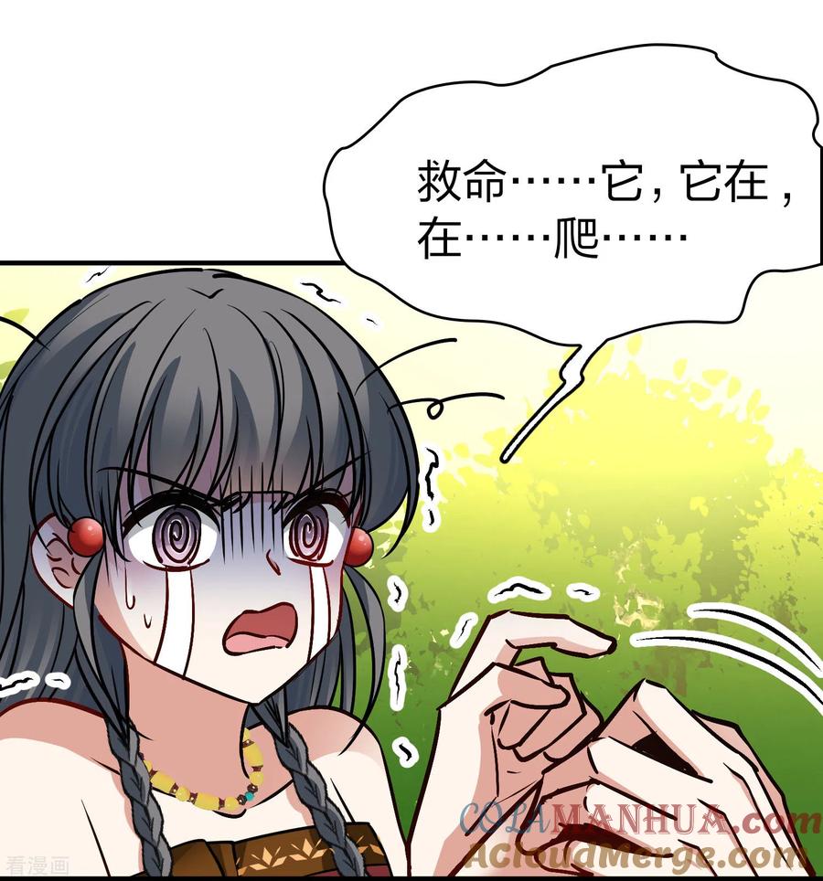 第2季第157话抓蝎子2-寻找前世之旅-飒飒动漫（第19张）
