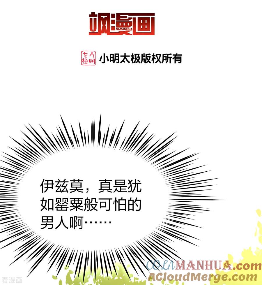 第2季第157话抓蝎子2-寻找前世之旅-飒飒动漫（第3张）