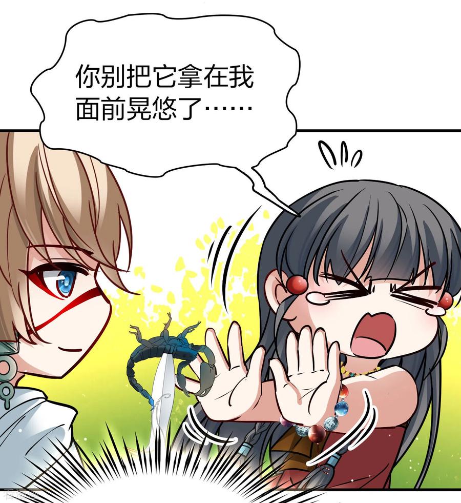 第2季第157话抓蝎子2-寻找前世之旅-飒飒动漫（第32张）