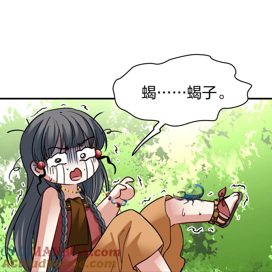 第2季第157话抓蝎子2-寻找前世之旅-飒飒动漫（第13张）