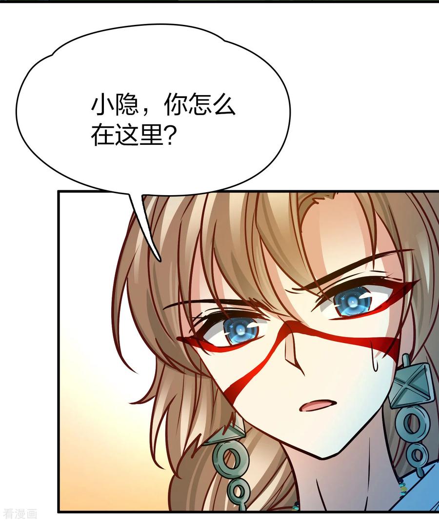 第2季第157话抓蝎子2-寻找前世之旅-飒飒动漫（第12张）