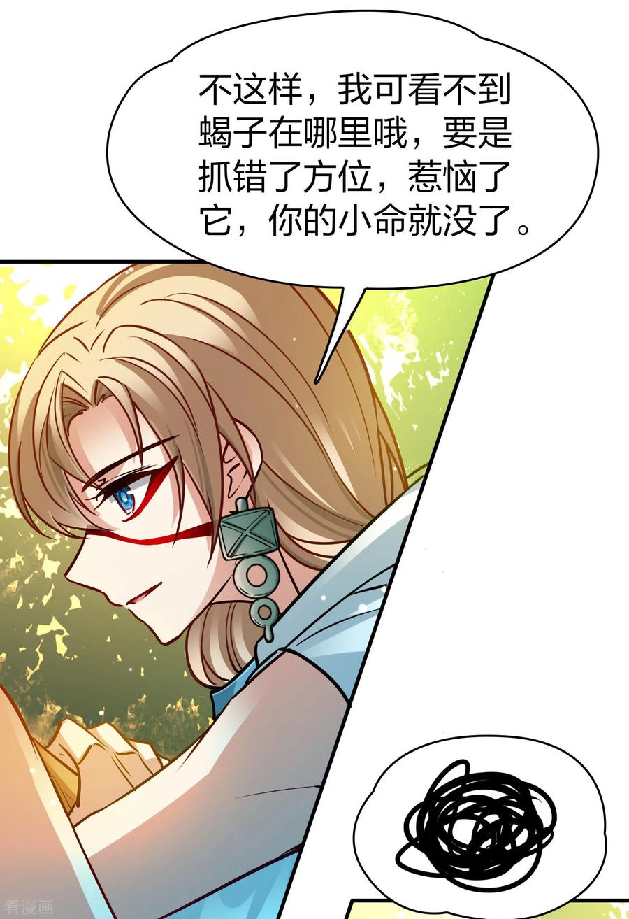 第2季第157话抓蝎子2-寻找前世之旅-飒飒动漫（第24张）