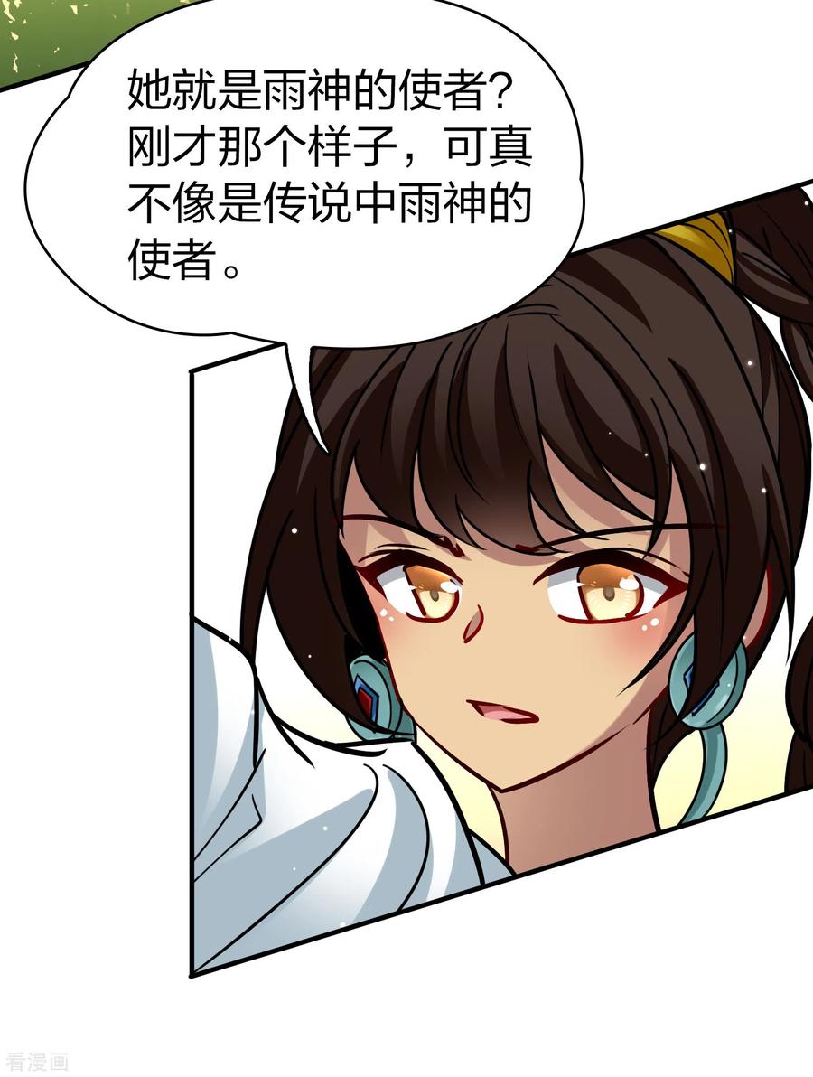第2季第158话观星1-寻找前世之旅-飒飒动漫（第6张）