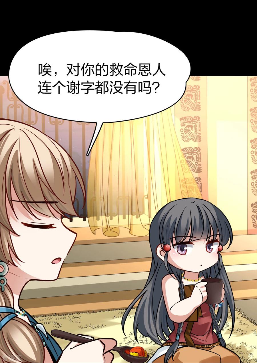 第2季第158话观星1-寻找前世之旅-飒飒动漫（第20张）