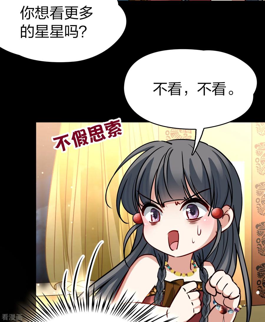 第2季第158话观星1-寻找前世之旅-飒飒动漫（第36张）