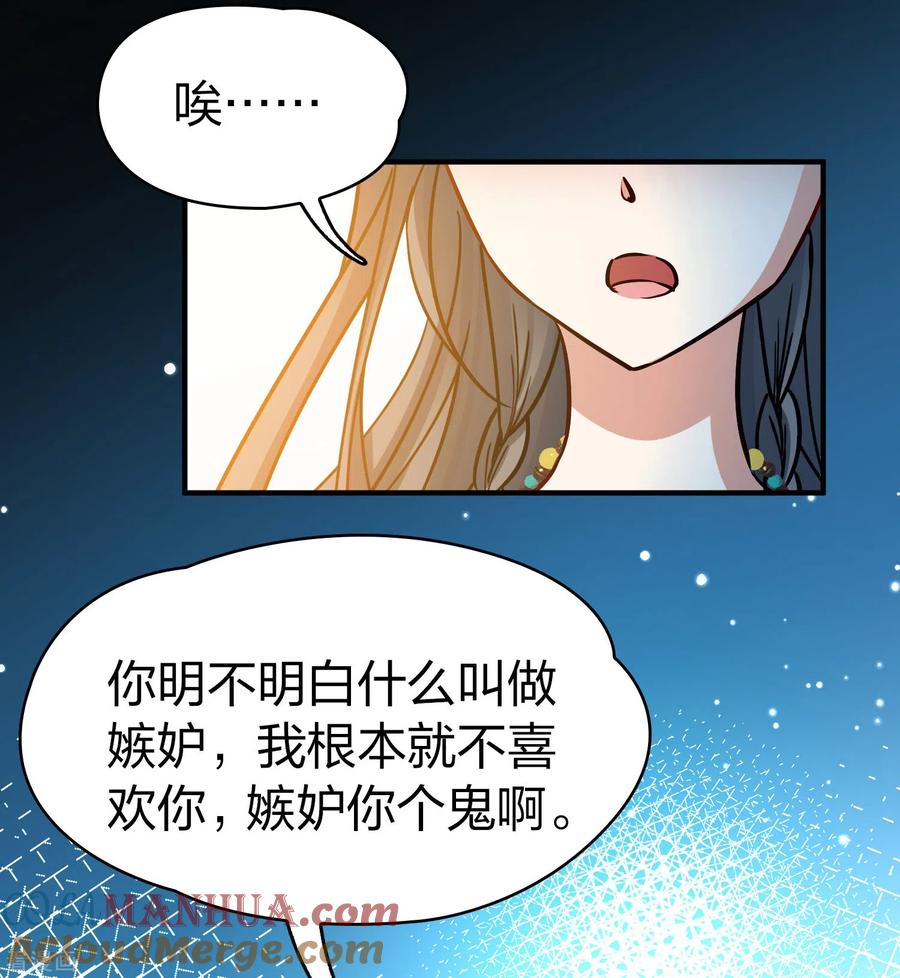 第2季第158话观星1-寻找前世之旅-飒飒动漫（第27张）