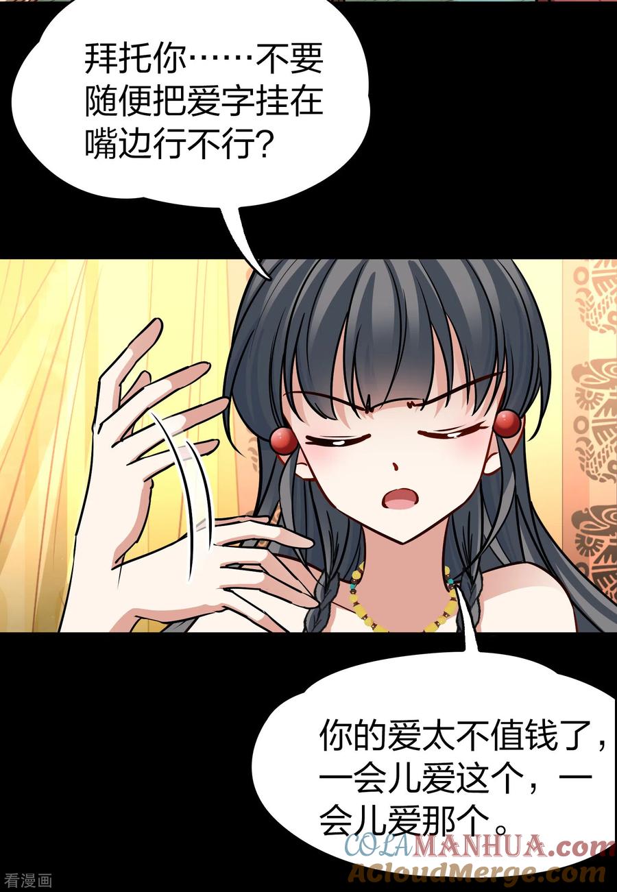 第2季第158话观星1-寻找前世之旅-飒飒动漫（第25张）