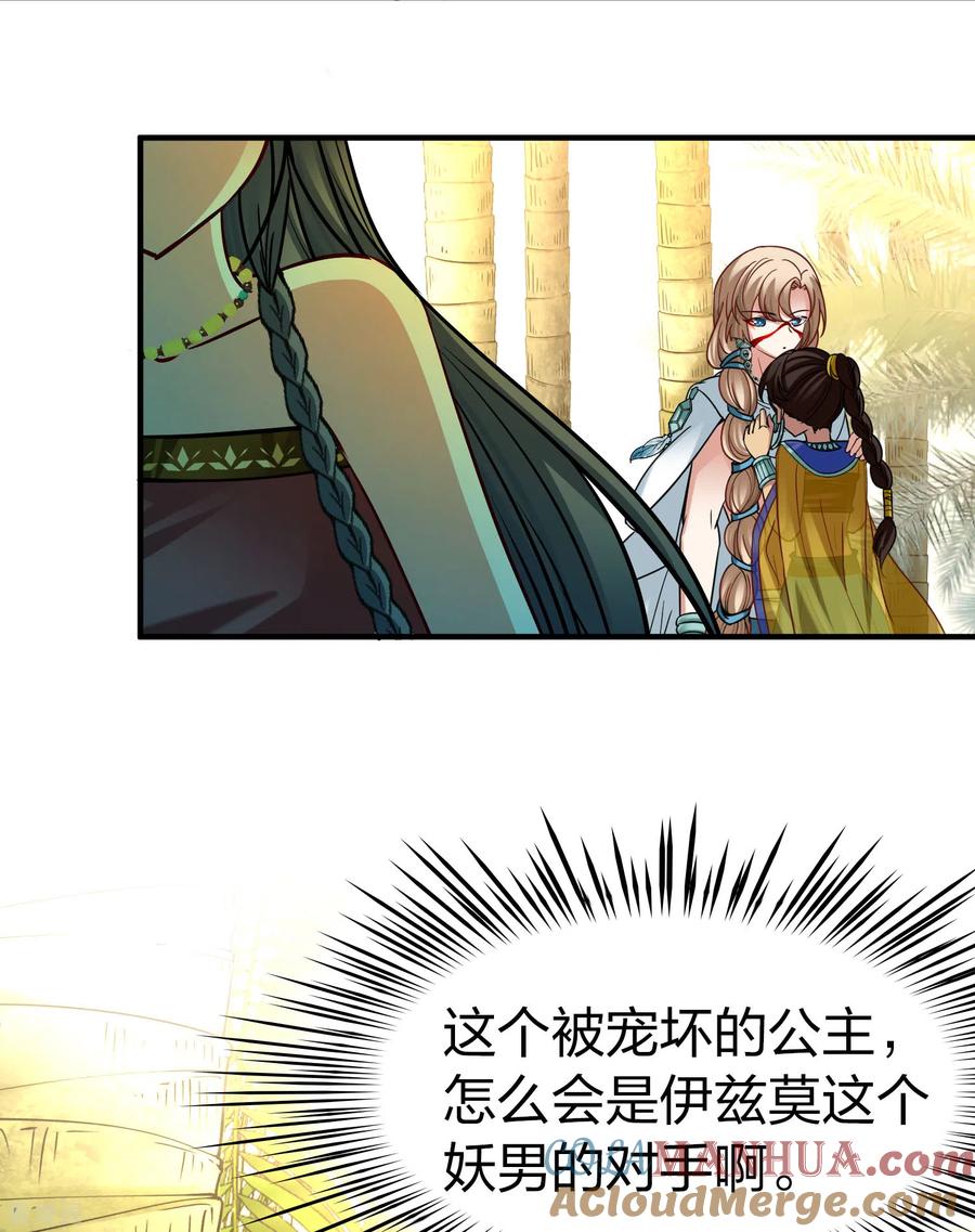 第2季第158话观星1-寻找前世之旅-飒飒动漫（第13张）
