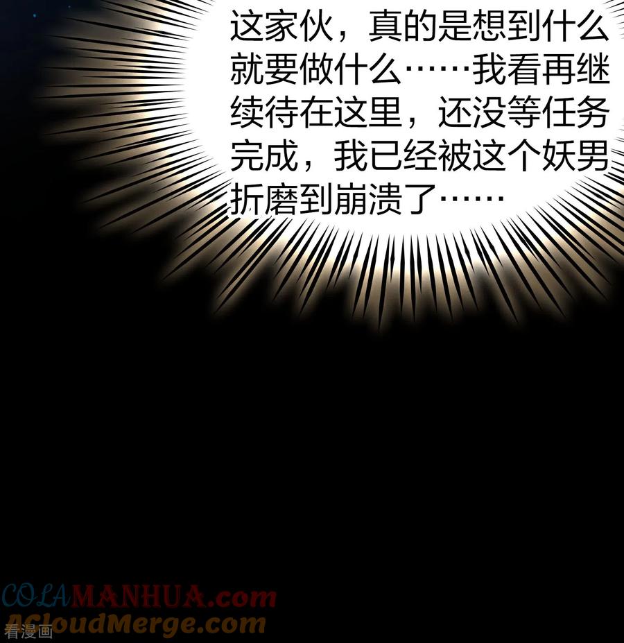 第2季第158话观星1-寻找前世之旅-飒飒动漫（第39张）