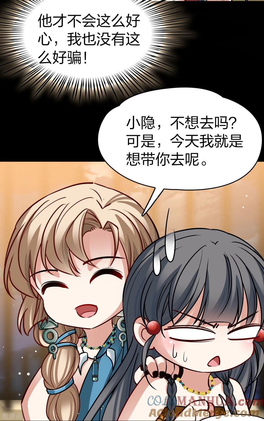 第2季第158话观星1-寻找前世之旅-飒飒动漫（第37张）