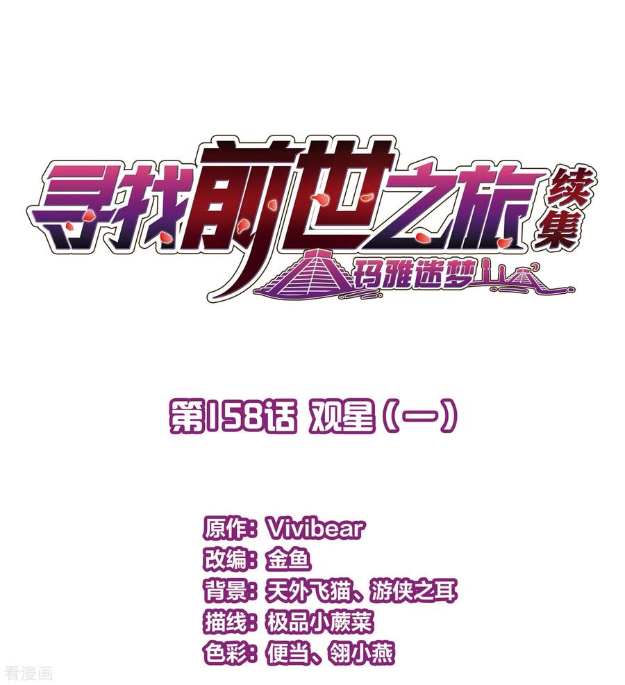 第2季第158话观星1-寻找前世之旅-飒飒动漫（第2张）