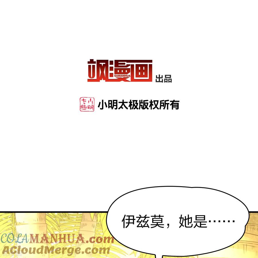 第2季第158话观星1-寻找前世之旅-飒飒动漫（第3张）