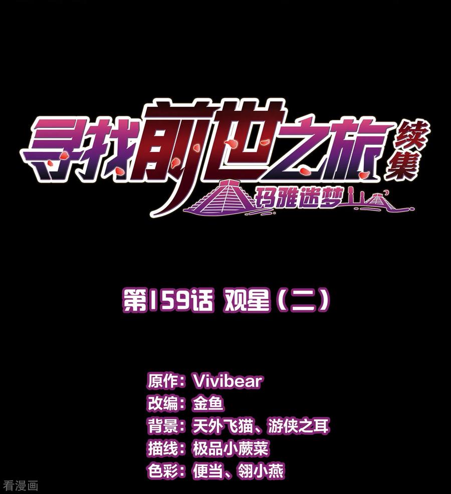 第2季第159话观星2-寻找前世之旅-飒飒动漫（第2张）