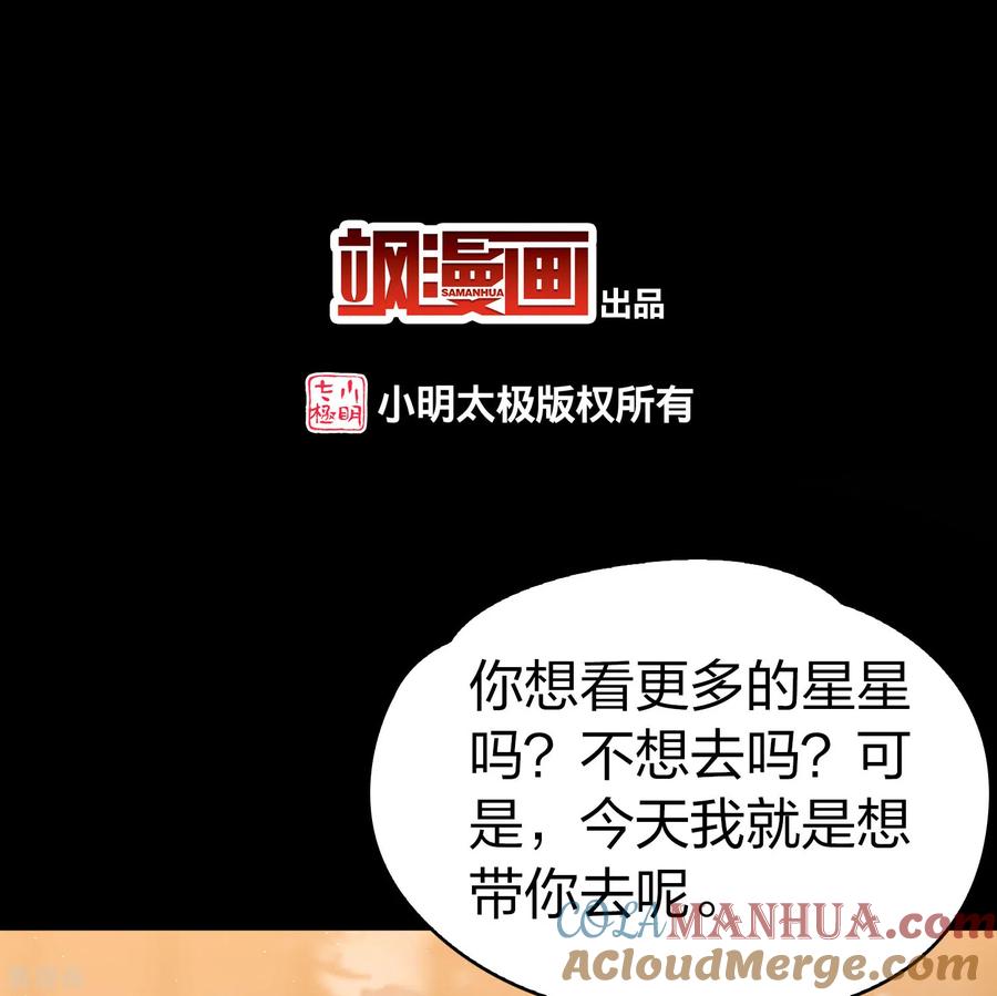 第2季第159话观星2-寻找前世之旅-飒飒动漫（第3张）