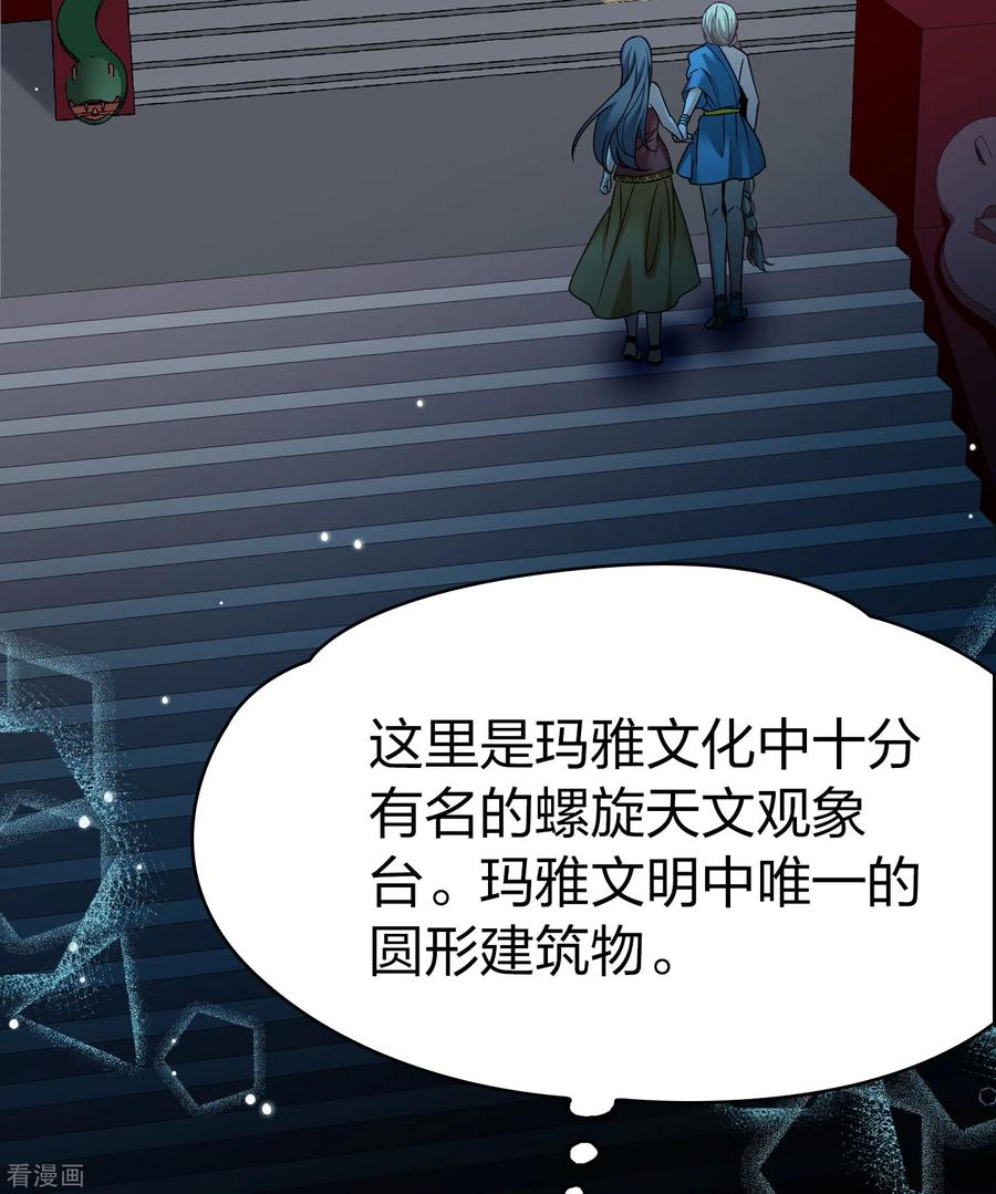 第2季第159话观星2-寻找前世之旅-飒飒动漫（第10张）