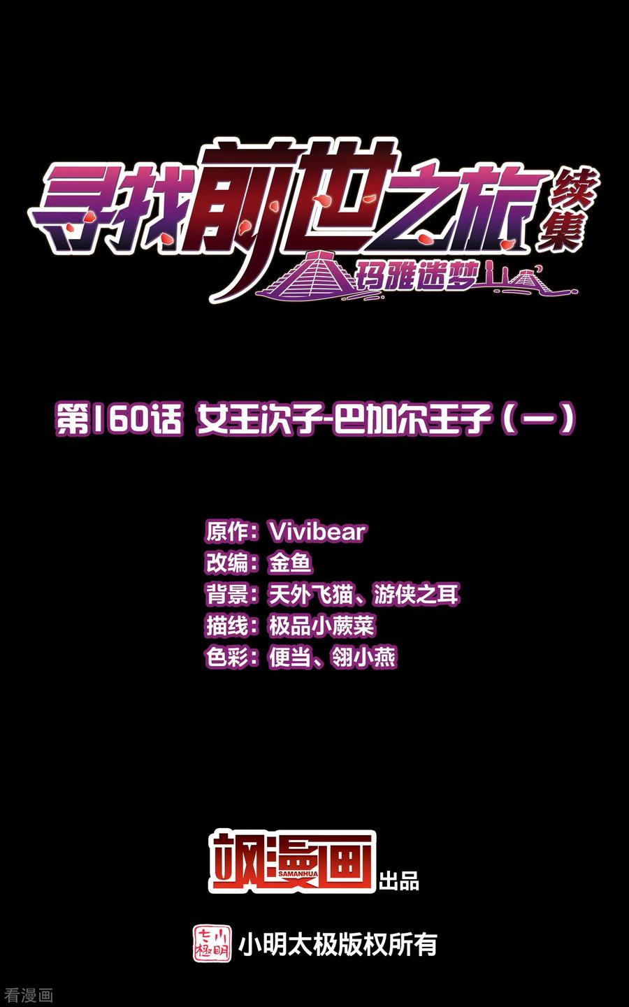 第2季第160话女王次子-巴加尔王子1-寻找前世之旅-飒飒动漫（第2张）
