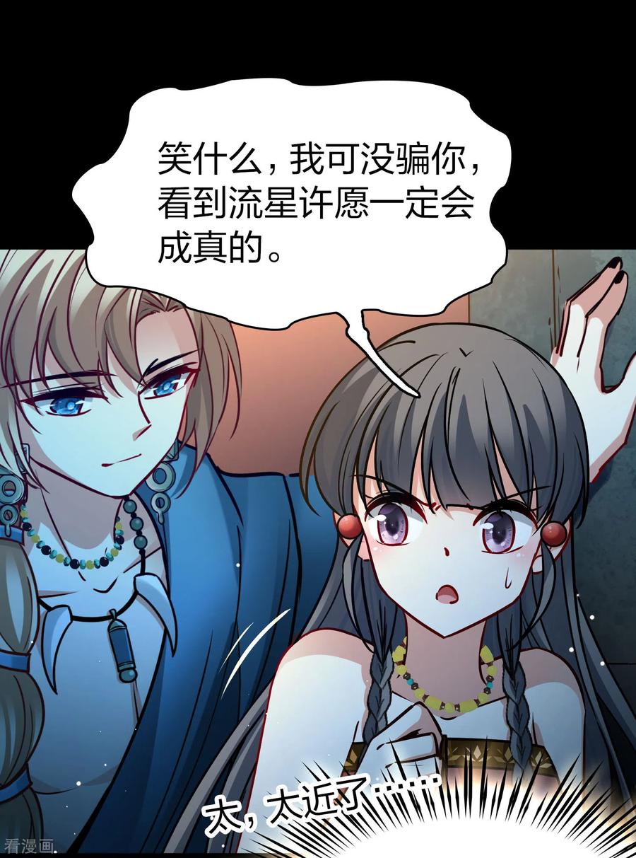第2季第160话女王次子-巴加尔王子1-寻找前世之旅-飒飒动漫（第22张）