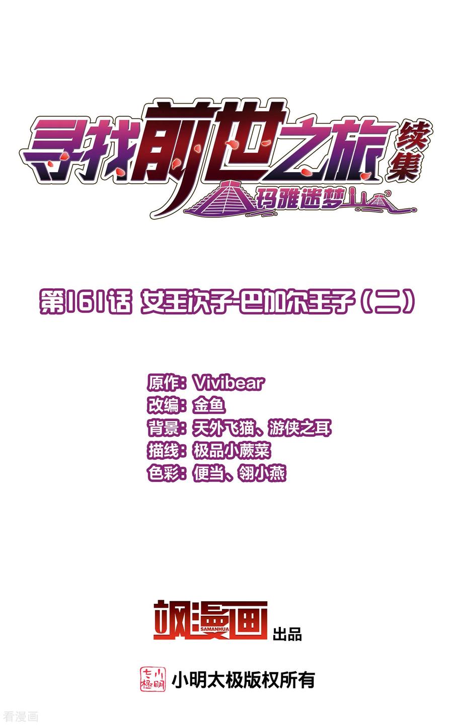 第2季第161话女王次子-巴加尔王子2-寻找前世之旅-飒飒动漫（第2张）
