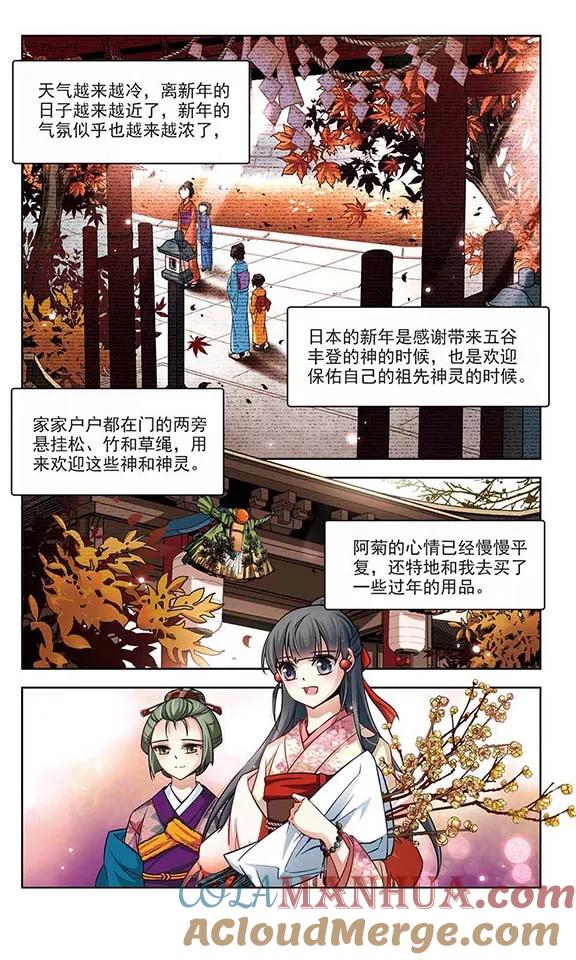第68话新年的准备2-寻找前世之旅-飒飒动漫（第4张）
