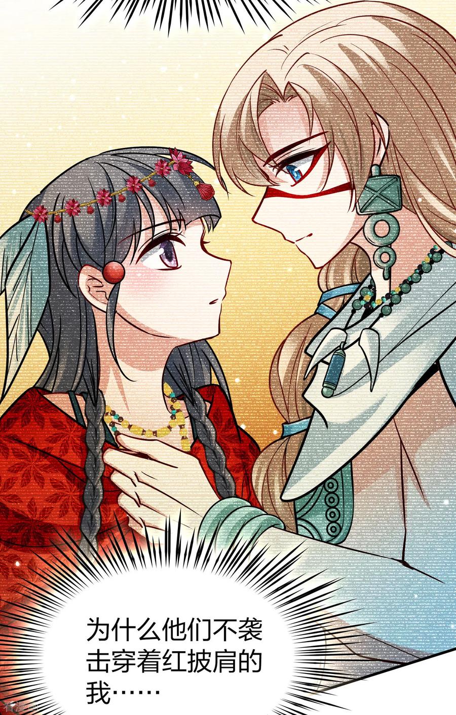 第2季第163话遇袭2-寻找前世之旅-飒飒动漫（第4张）