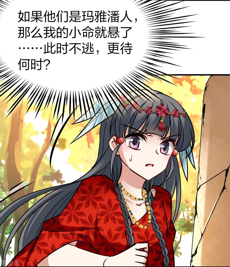 第2季第163话遇袭2-寻找前世之旅-飒飒动漫（第18张）