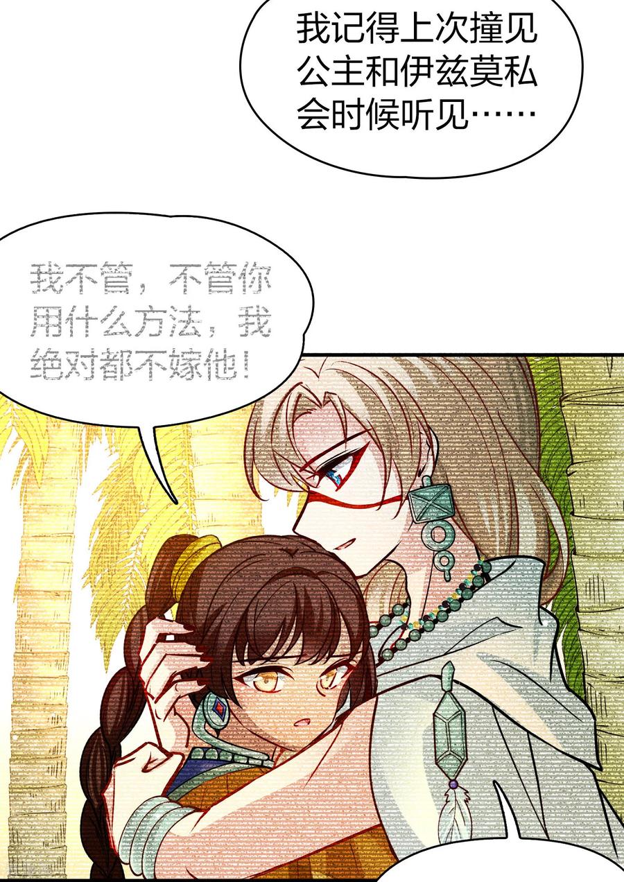 第2季第163话遇袭2-寻找前世之旅-飒飒动漫（第8张）