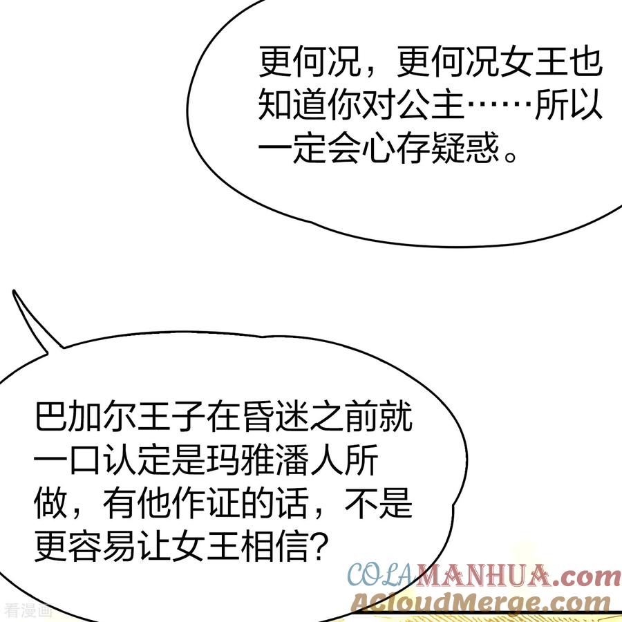 第2季第165话活下来的巴加尔王子2-寻找前世之旅-飒飒动漫（第13张）