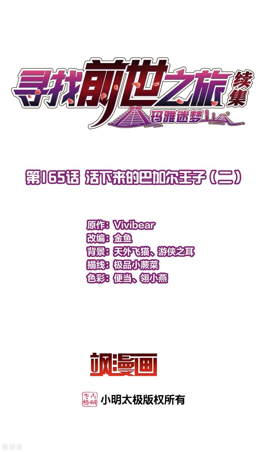第2季第165话活下来的巴加尔王子2-寻找前世之旅-飒飒动漫（第2张）