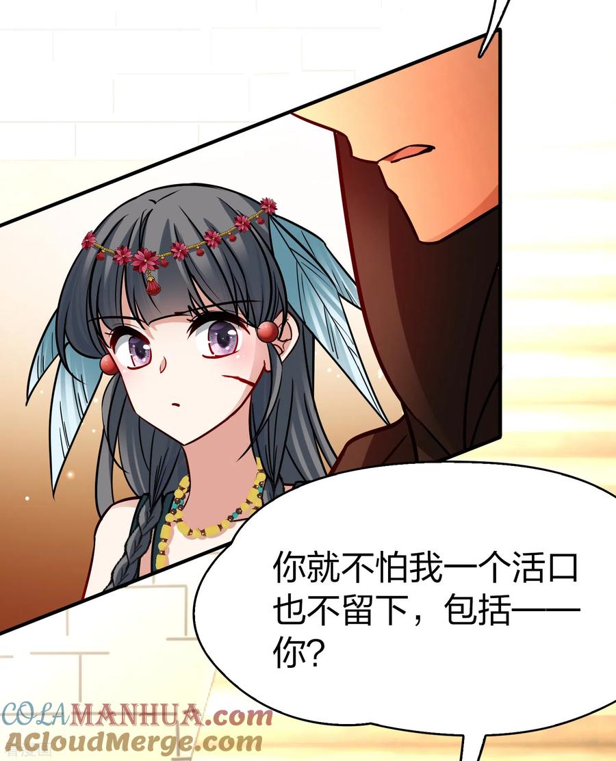 第2季第165话活下来的巴加尔王子2-寻找前世之旅-飒飒动漫（第17张）