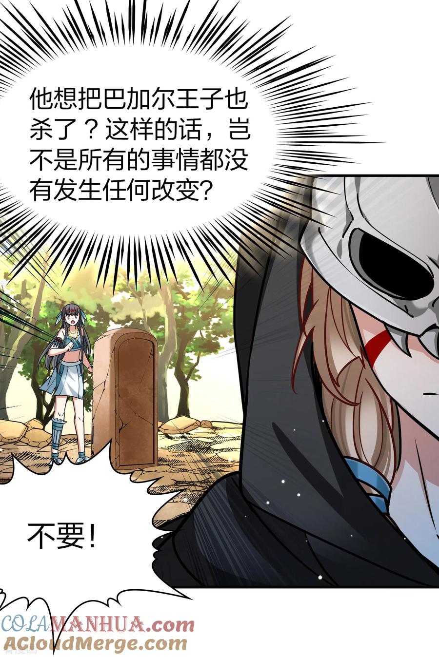 第2季第165话活下来的巴加尔王子2-寻找前世之旅-飒飒动漫（第5张）