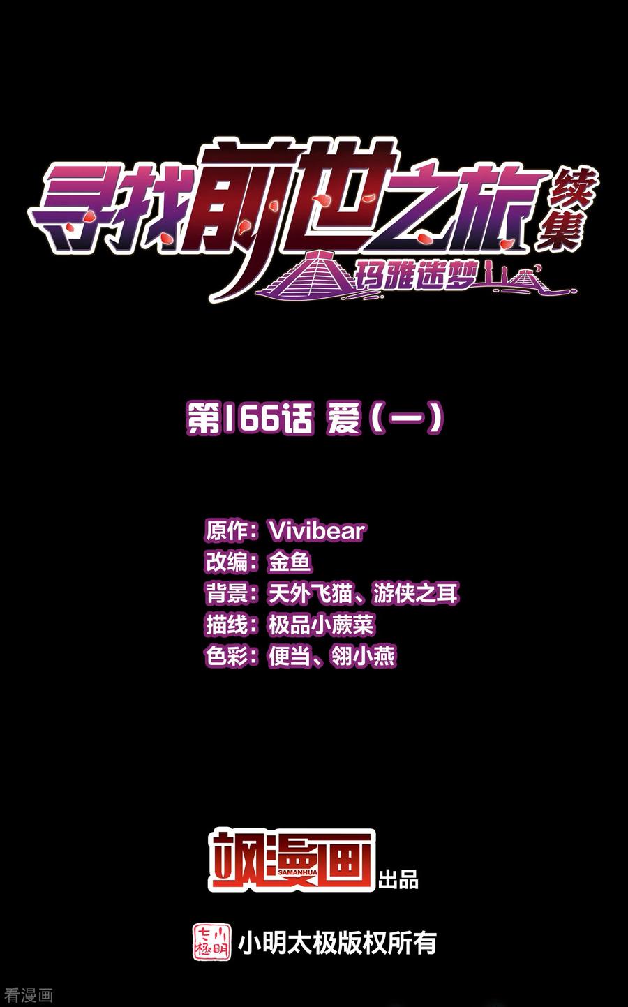 第2季第166话爱1-寻找前世之旅-飒飒动漫（第2张）