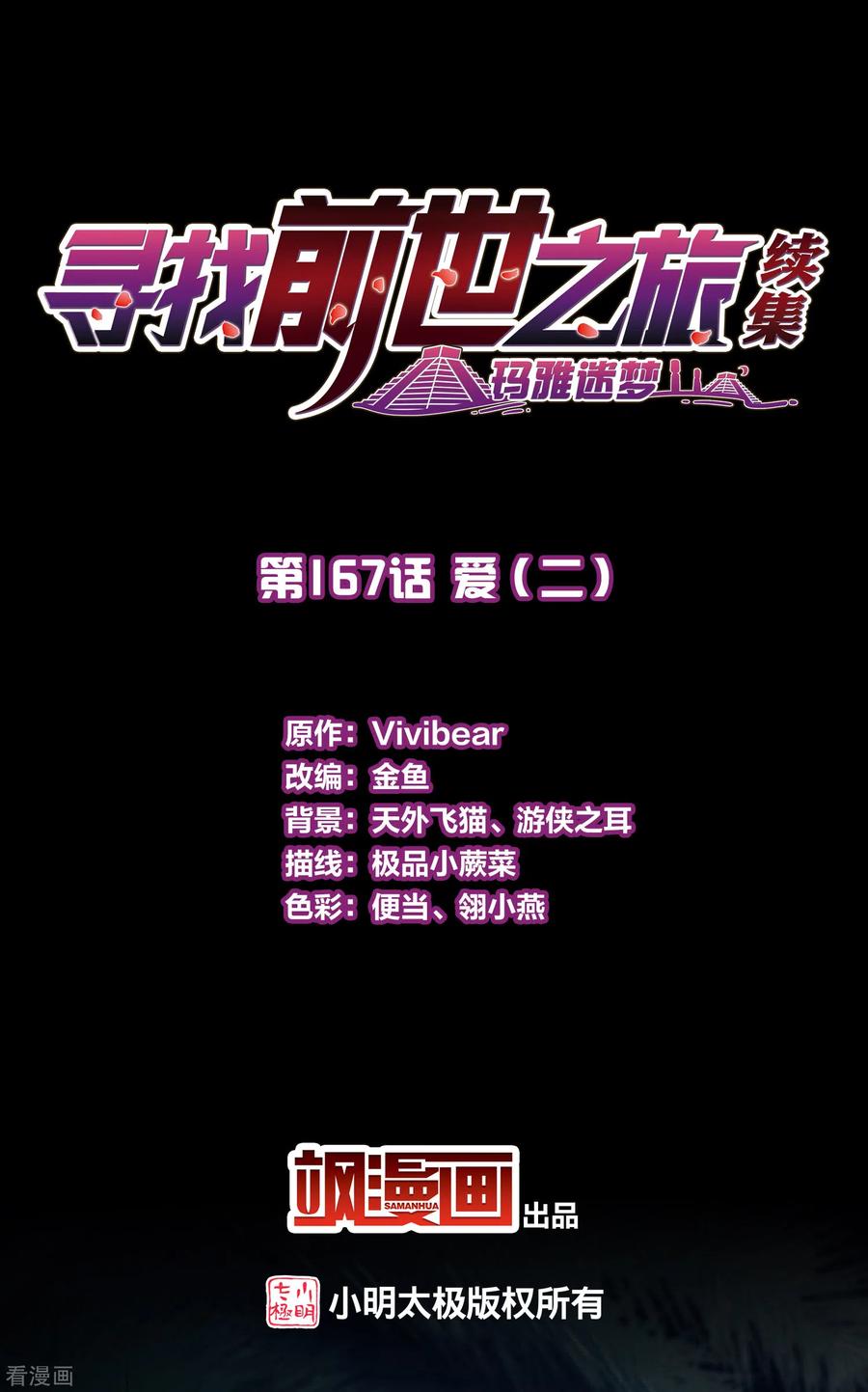 第2季第167话爱2-寻找前世之旅-飒飒动漫（第2张）