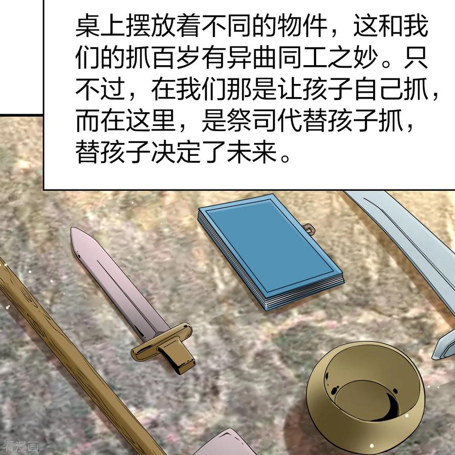 第2季第169话赫兹梅克2-寻找前世之旅-飒飒动漫（第14张）