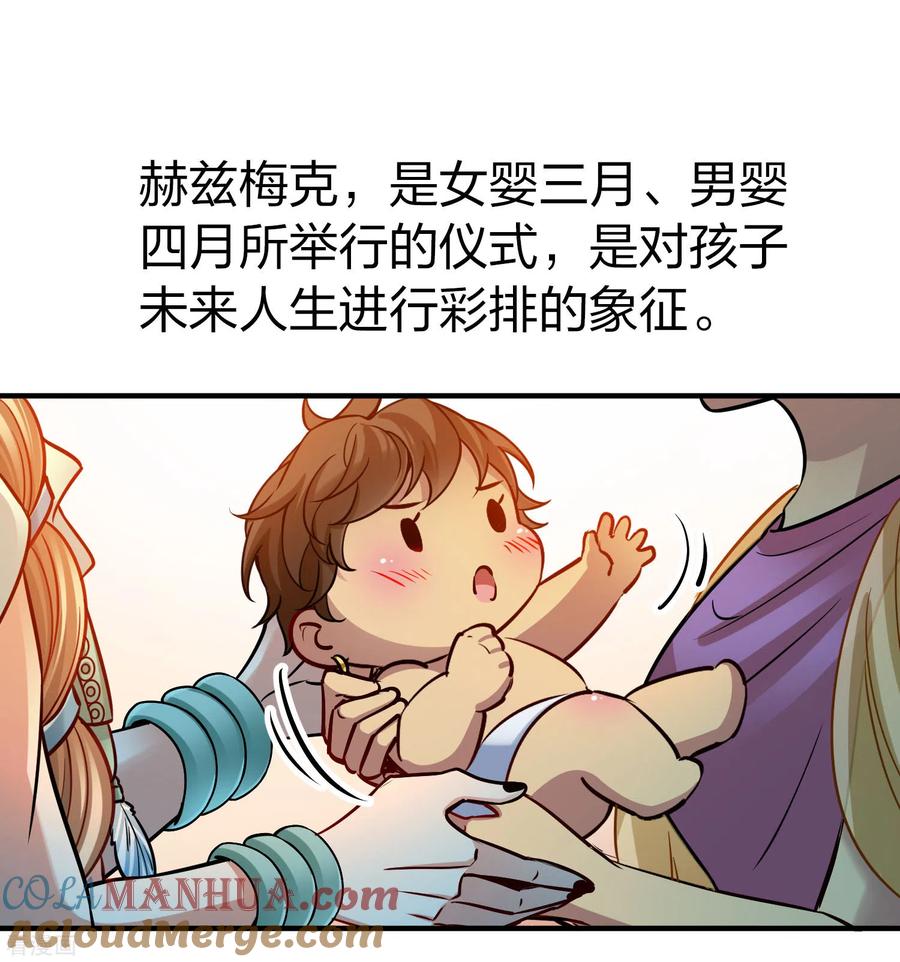 第2季第169话赫兹梅克2-寻找前世之旅-飒飒动漫（第7张）